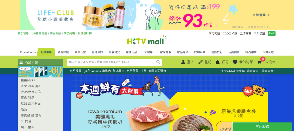 HKTVmall website
